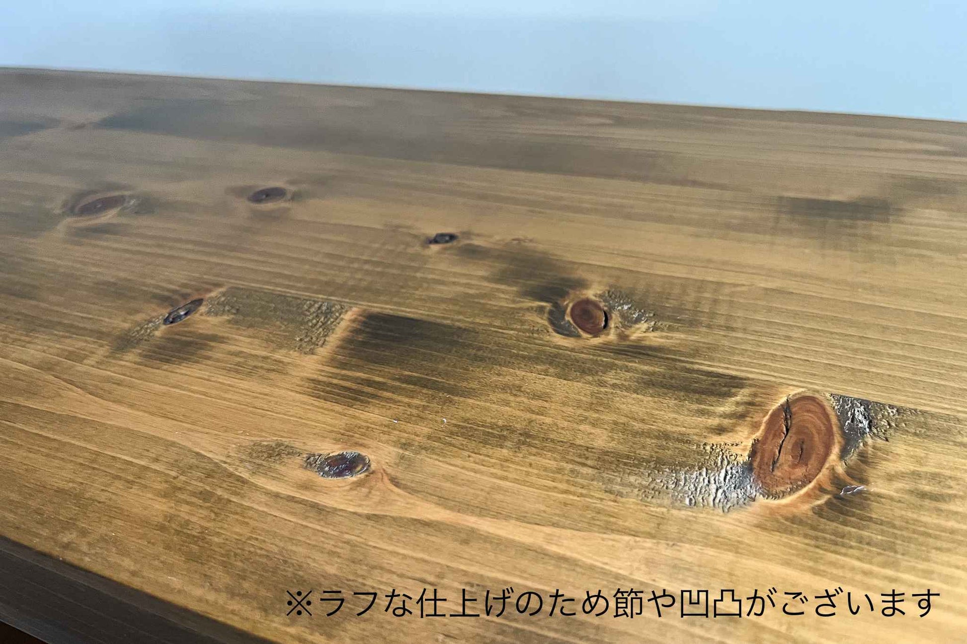 T-BONE ローボード 天板表面写真