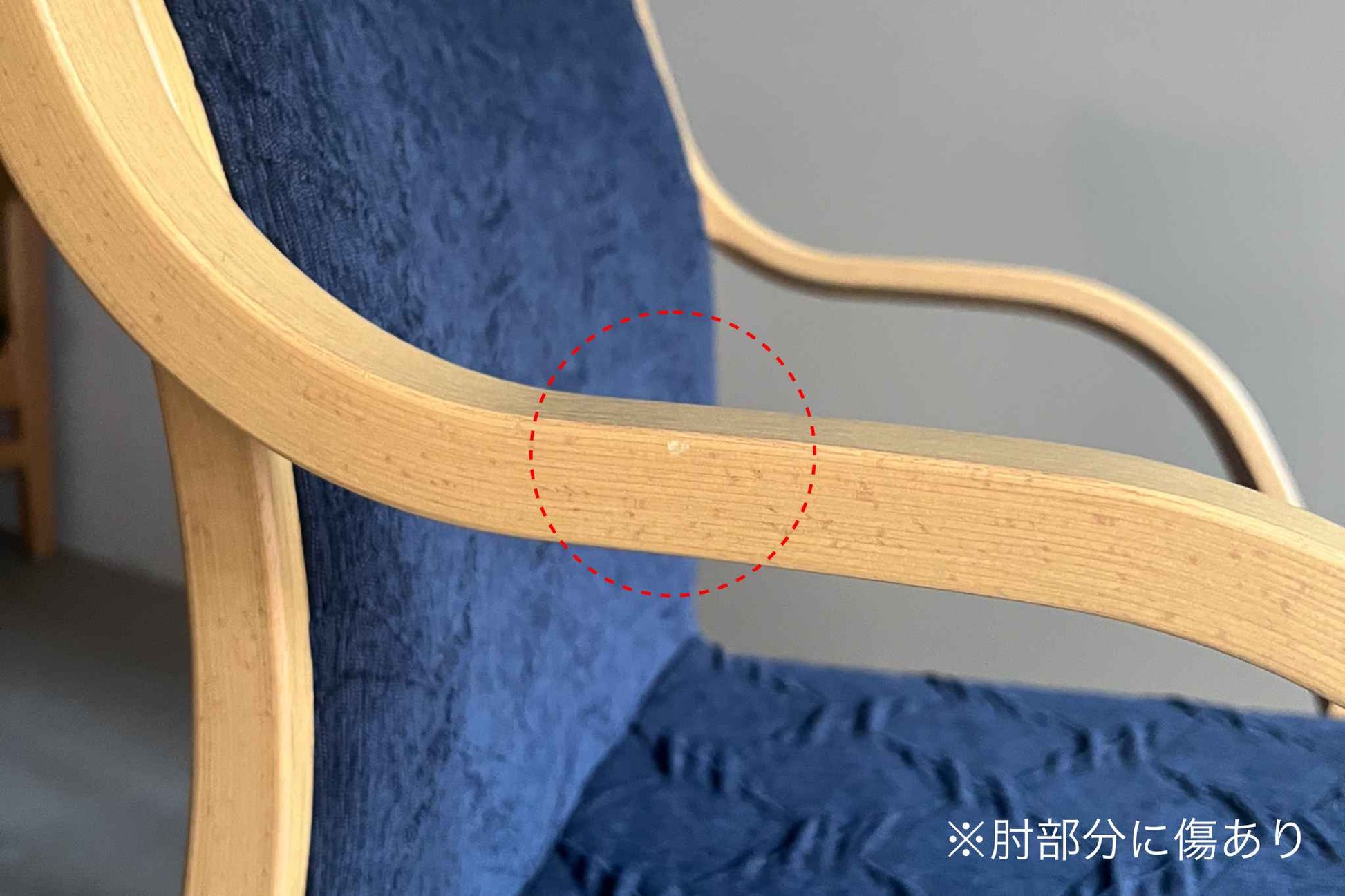 肘掛け部分写真（傷あり）