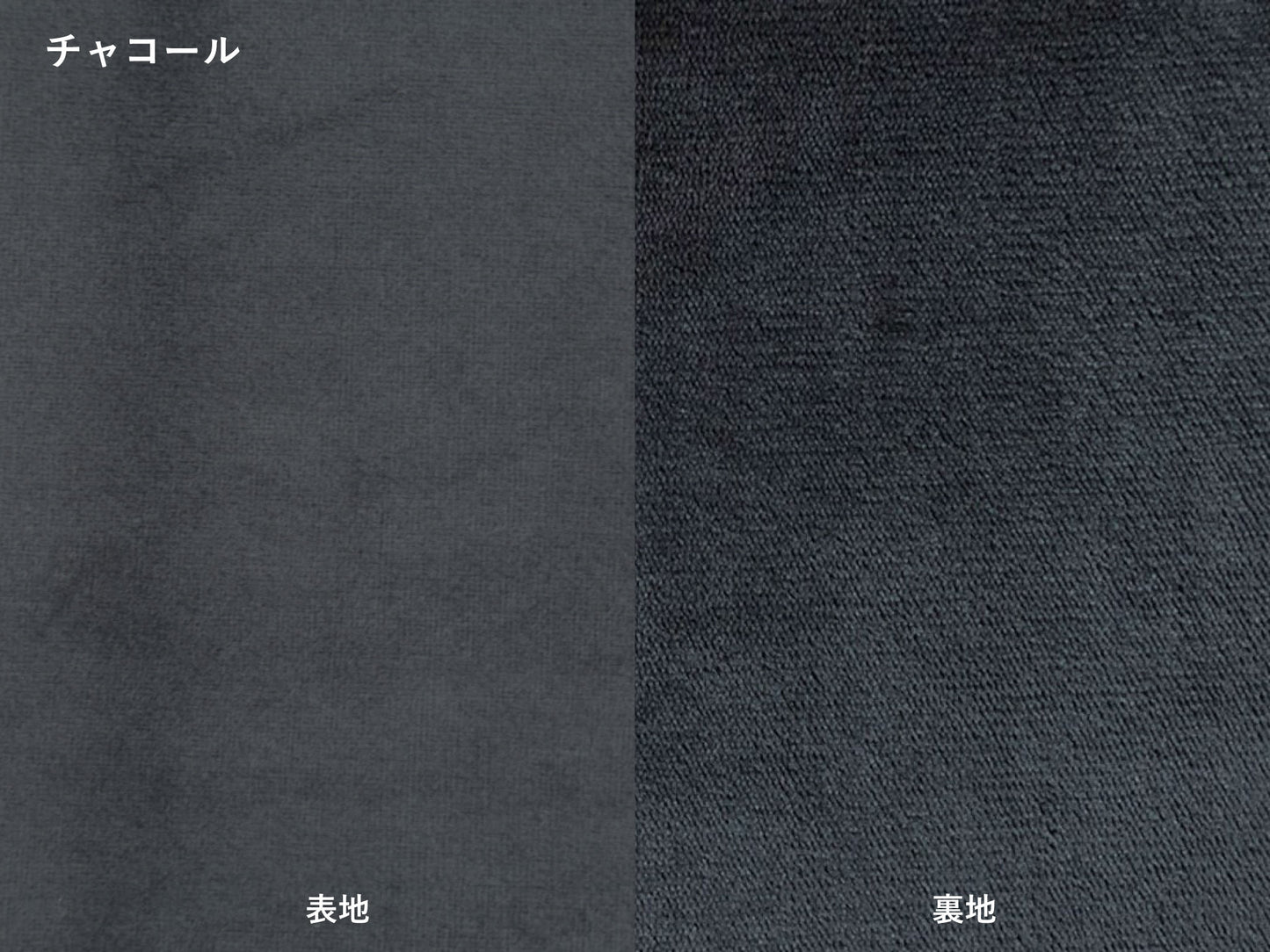 GAMZA コタツ布団（チャコール生地画像）