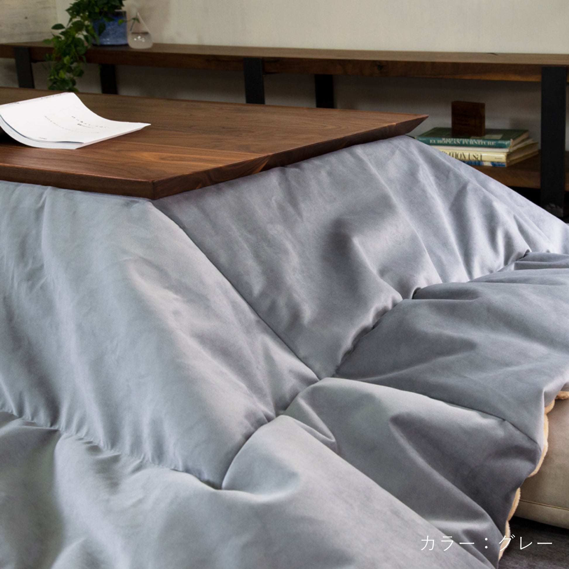 GAMZA コタツ布団（グレー）