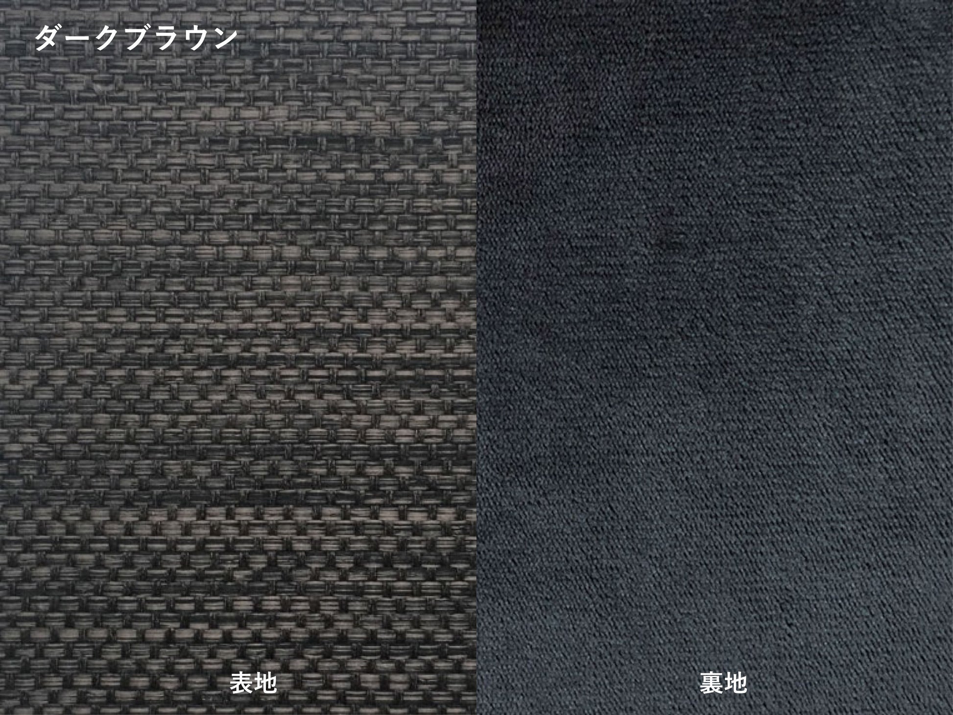 Lisoコタツ布団（ダークブラウン生地画像）