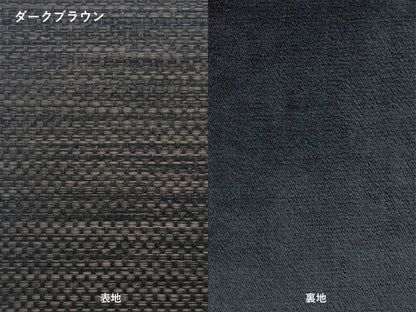 Lisoコタツ布団（ダークブラウン生地画像）