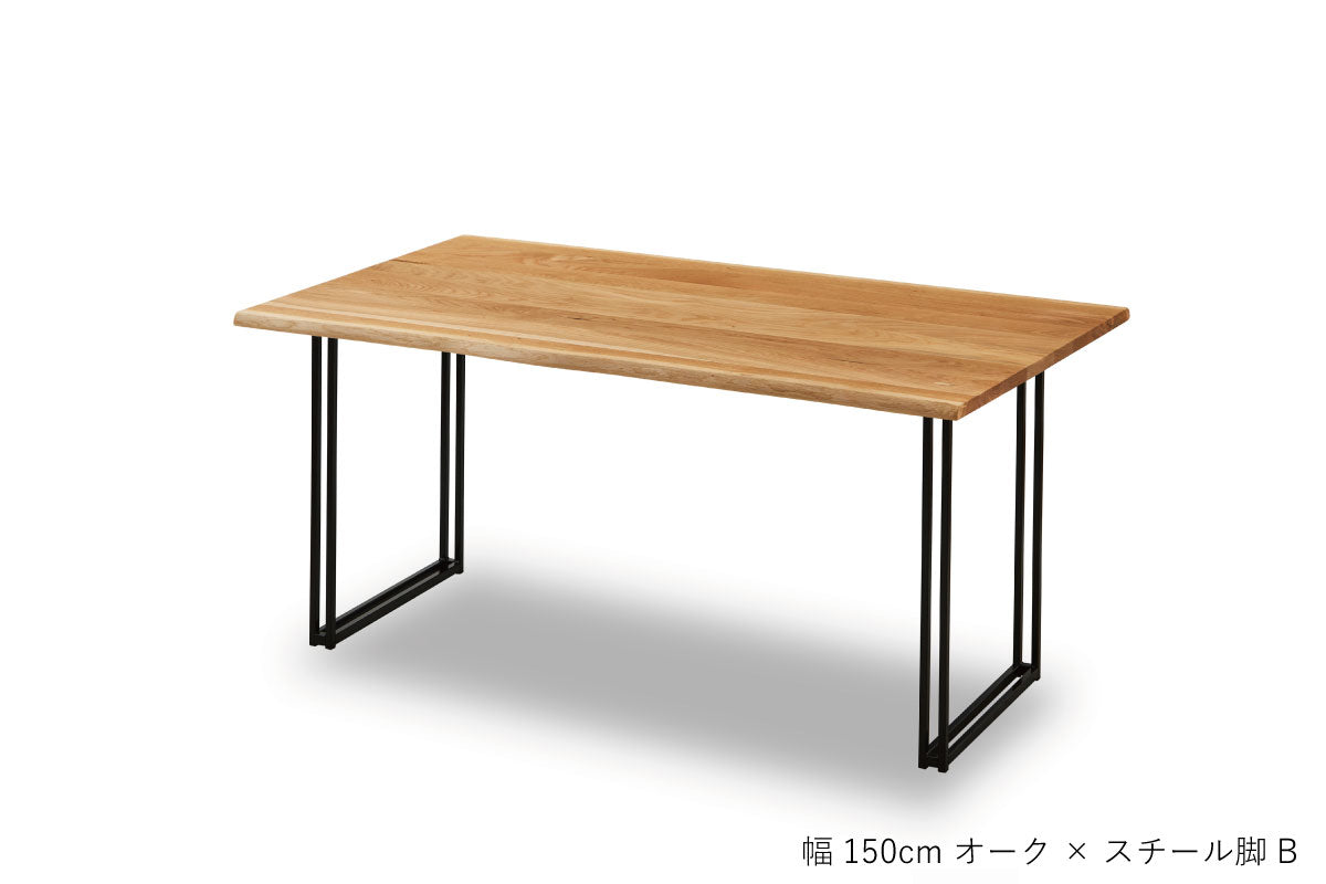 ラグアダイニングテーブル（幅150㎝・オーク・スチール脚B）
